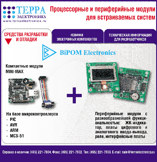 Процессорные и переферийные модули BiPOM