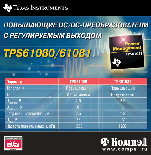 Texas Instruments Повышающие DC/CD-преобразователи с регулируемым выходом 