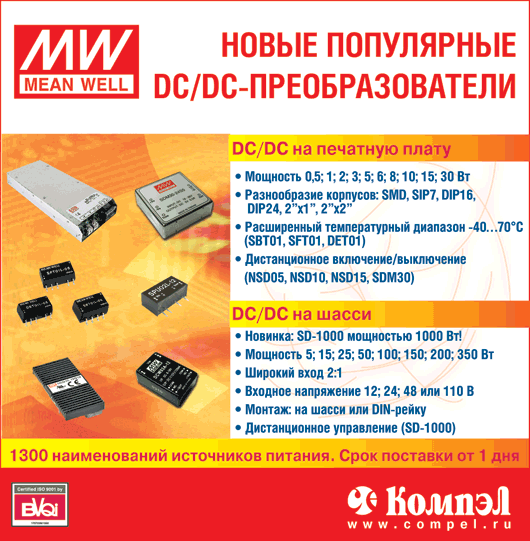 MeanWell Новые популярные DC/DC-преобразователи