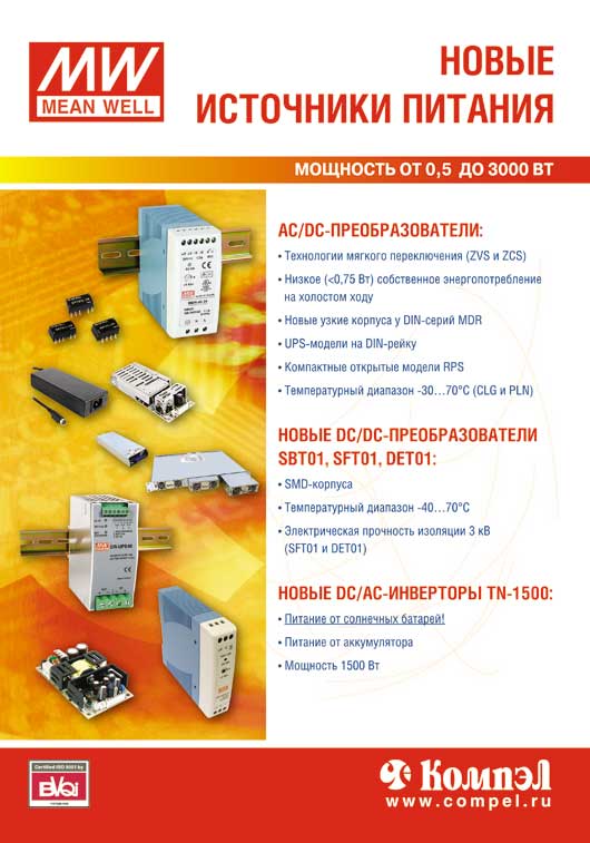 MeanWell Новые источники питания