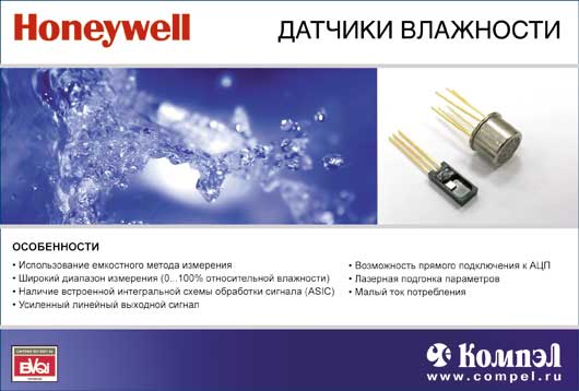 Honeywell Датчики влажности