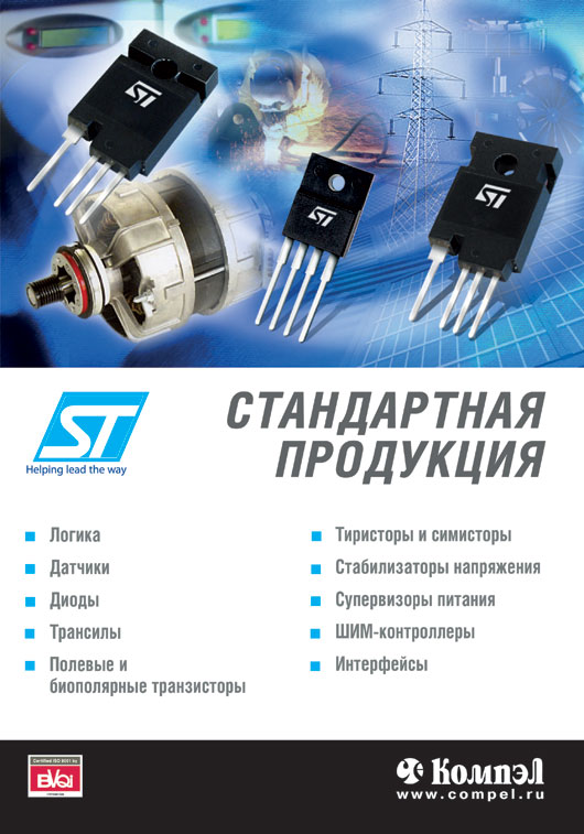 ST Стандартная продукция