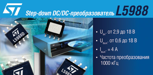 ST Step-down DC/DC-преобразователь L5988