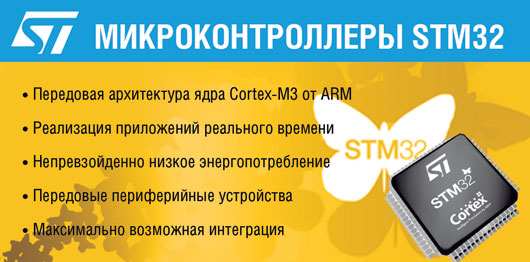 STM. Микроконтроллеры STM32