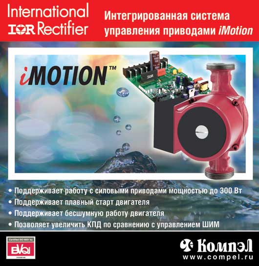 Интегрированная система управления приводами iMOTION