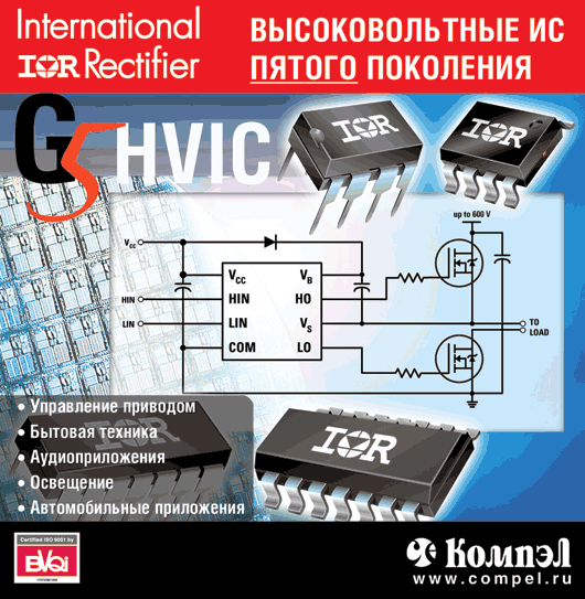 Высоковольтные ИС пятого поколения