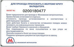 Внешний вид проездного билета московского метрополитена