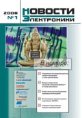 Новости Электроники №1 2006