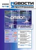 Новости Электроники №16 2006
