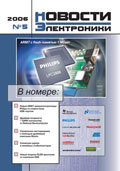 Новости Электроники №5 2006