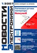 Новости Электроники №1 2007