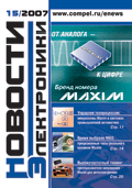 Новости Электроники №15 2007