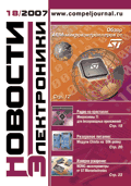 Новости Электроники №18 2007