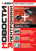 Новости Электроники №7 2007