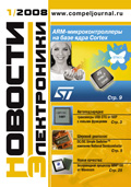 Новости Электроники №1 2008