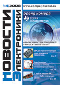 Новости Электроники №14 2008