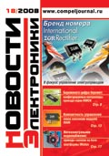 Новости Электроники №18 2008