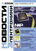 Новости Электроники №5 2008