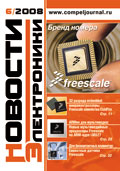 Новости Электроники №6 2008