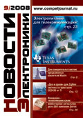 Новости Электроники №9 2008