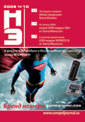 Новости Электроники №10 2009