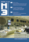 Новости Электроники №13 2009