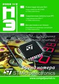 Новости Электроники №2 2009