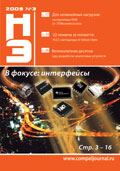 Новости Электроники №3 2009