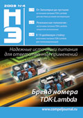 Новости Электроники №4 2009