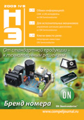 Новости Электроники №5 2009