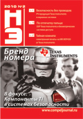 Новости Электроники №2 2010