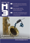 Новости Электроники №4 2010