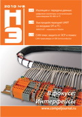 Новости Электроники №8 2010