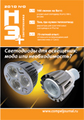 Новости Электроники №S0 2010