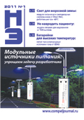 Новости Электроники №1 2011