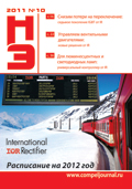 Новости Электроники №10 2011