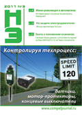 Новости Электроники №3 2011