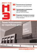 Новости Электроники №4 2011