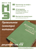 Новости Электроники №9 2011