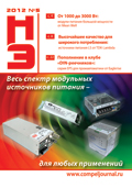 Новости Электроники №5 2012